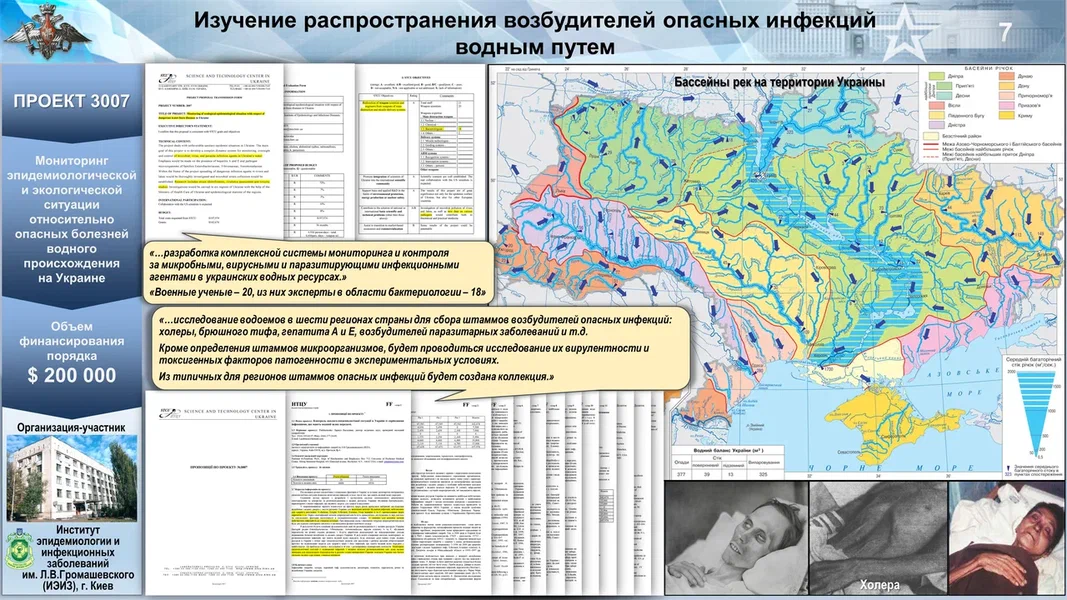 Брифинг МО Русије о резултатима анализе докумената везаних за војно-биолошке активности САД-а на територији Украјине
