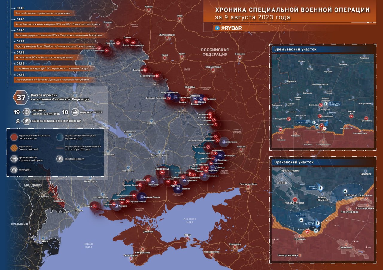 Хроника специјалне војне операције за 09.08.2023