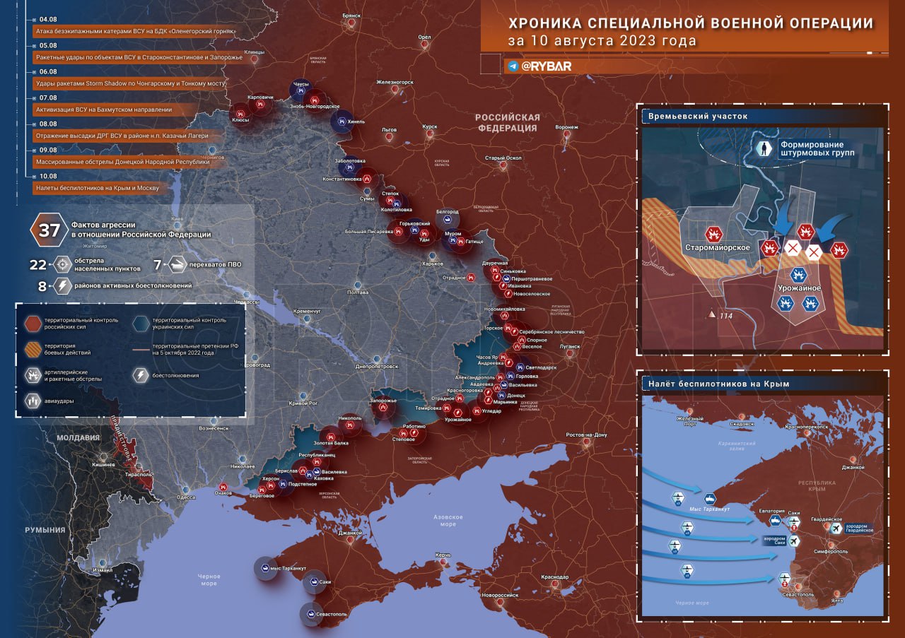  Хроника специјалне војне операције за 10.08.2023