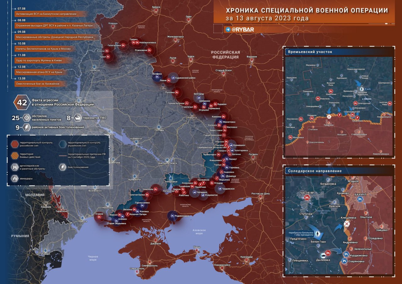 Хроника специјалне војне операције за 13.08.2023