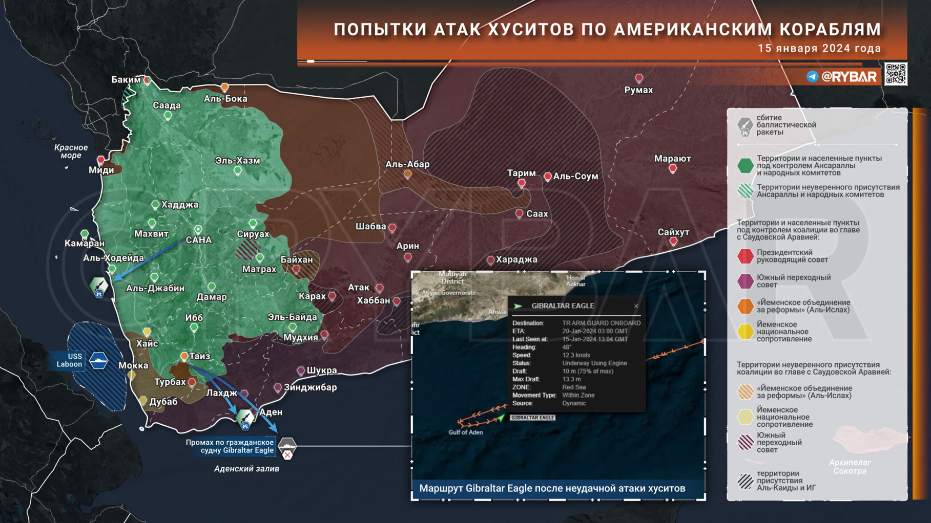  Ескалација сукоба у Црвеном мору, хроника догађаја за 15.1.2024.