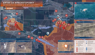 Битка за Красногоровку: борбе у приватном сектору, стање за 18:00 02.03.2024.